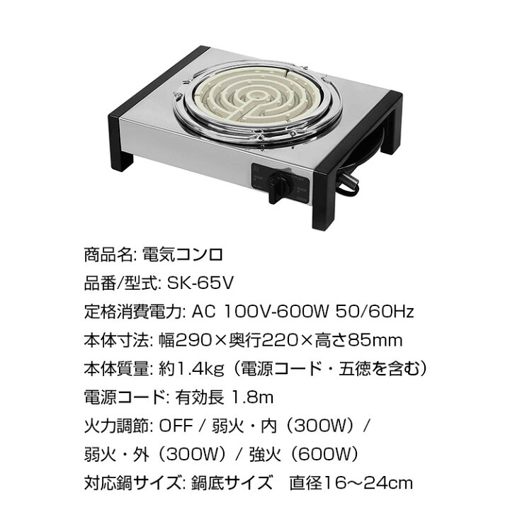 楽天市場】送料無料(一部地域除く) 電気コンロ【SK-65V 電気コンロ 