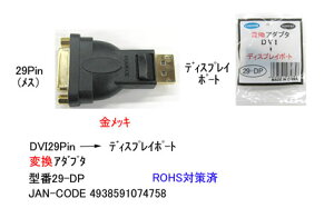 y݌ɂz Comon(J) DVI129sfXvC||gϊA_v^ 29-DP