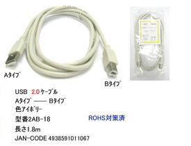 Comon（カモン） C4-401 USB2.0ケーブル A-Bタイプ 1.8m 2AB-18