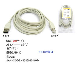 Comon（カモン） C4-402 USB2.0ケーブル A-Bタイプ 3m 2AB-30