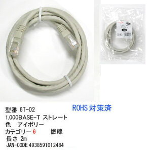 �y�݌ɂ���z Comon(�J����) C1-252 LAN�P�[�u�� 1,000-BASE-T �X�g���[�g �J�e�S���[6�p �Q�� 2m 6T-02