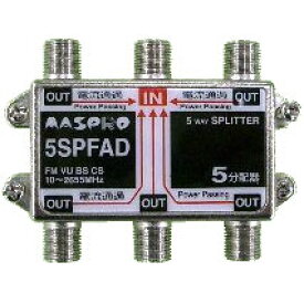 【在庫あり】 マスプロ電工 屋内用 5分配器 全端子電流通過型 5SPFAD