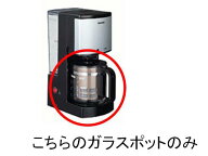 【在庫あり】 東芝 コーヒーメーカー用ガラス容器 32319899