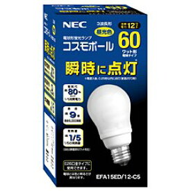 【在庫あり】 NEC コスモボール 60W形電球形蛍光灯 口金 E26 EFA15ED/12-C5 昼光色