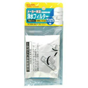 【在庫あり】 ELPA メーカー純正パナソニック(ナショナル)用冷蔵庫浄水フィルター CNRMJ-107220H