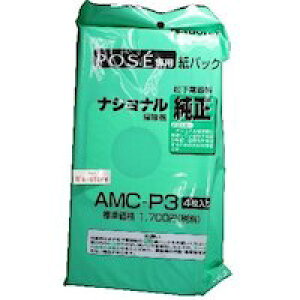 【在庫あり】 パナソニック 掃除機用紙パック(4枚入り) AMC-P3