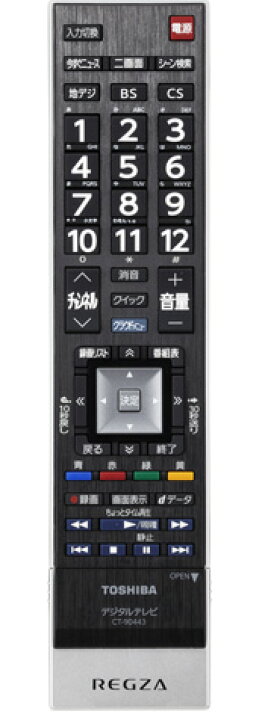 【在庫あり】 東芝 レグザ テレビ用リモコン CT-90443 （75036562） ルクス
