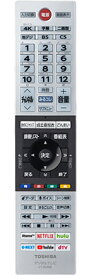 【在庫あり】 東芝 レグザ テレビ用リモコン CT-90488　(75044834)