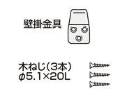 【在庫あり】パナソニック 壁掛け金具　FFE0600016
