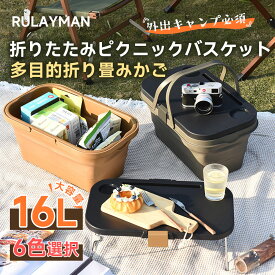 RULAYMAN 折りたたみ バスケット バケツ ピクニックバスケット 大容量 16L バスケット&テーブル カゴ 収納 保温 保冷 アウトドア 行楽 キャンプ ピクニック