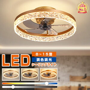 シーリングファンライト LED 調光調色 風量調節 ファンライト 小型 おしゃれ 北欧 ライト 扇風機 電気 シーリングファン オシャレ 照明器具 ファン付き照明 6段階風量調節 軽量 シーリングラ