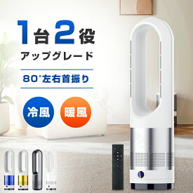 冷暖扇風機 スリム タワーファン 羽なし スリム サーキュレーター 冷暖風切替 11段階風量調節 扇風機 冷暖房 足元 省スペース 首振り リモコン タイマー 静音 省エネ 節電 エコ 冷暖タイプ 空気循環 換気 梅雨 衣類乾燥 dcモーター 自動首振り リモコン付 1年保証／