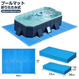 プールマット *1枚入りお手入れ簡単 レジャーマット 防水防塵 折り畳み式 キッズ 子供 水遊び アウトドア プールマット 速乾 カバー 実用便利
