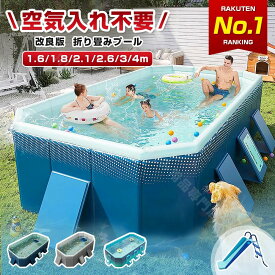 ＼2025人気商品 1年保証 ／大型 プール プール 折り畳みプール 空気入れ不要 組み立て不要 プール 大型 1～10人対応 プール 家庭用プール 大型 折り畳み ビニールプール 熱中症 水遊び プレゼント プール 大型 アウトドア 1.8m/2.1m/2.6m/3m/4m