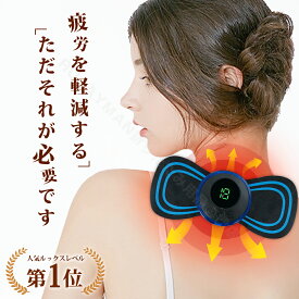 ミニマッサージャー 即日出荷！＼1個あたり960円！最安値に挑戦！生産工場直送／2025新発売！ EMS スマートミニマッサージャー ネック電気マッサージ器セット頸椎パッチ 8 モード 19 レベル強度ホームマッサージツール疲労を軽減 母の日 プレゼント ギフト 父の日ギフト