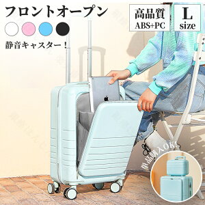 【単品ご購入OK】キャリーケース 大容量 超軽量 フロントオープン スーツケース キャリーバッグ ファスナー 可愛い 耐衝撃 静音 トランク ミニケース 万向輪 国内旅行 おしゃれ 修学旅行 レ