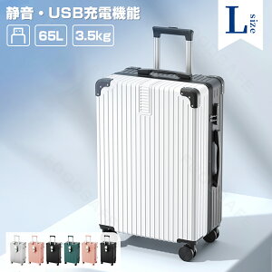 【送料無料】【超軽量・大容量】 キャリーケース スーツケース 6カラー キャリーバッグ 8輪 安全ロック搭載 5-7日用 超軽量 大容量 高品質ABS Lサイズ トランク 修学 旅行 海外旅行 国内旅行 US