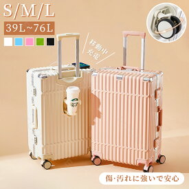 【1年保証】★スーツケース フレームタイプ 機内持ち込み S/M/Lサイズ20インチ 24インチ 28インチ USBポート カップホルダー ダイヤル式ロック 静音 大容量 耐衝撃 おしゃれ キャリーケース キャリーバッグ 修学旅行旅行かばん 海外 4泊5日 可愛い おしゃれ 安い