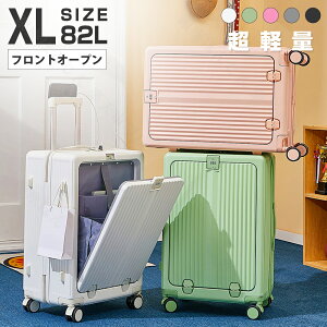 【安心1年保証】【XLサイズ 5色 82L】スーツケース フロントオープン キャリーケース キャリーバッグ フロントポケット 前開き USBポート付き カップホルダー 7-10日用 大容量 収納ポケット 万