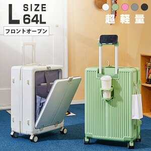【安心1年保証】【Lサイズ 5色 64L】スーツケース フロントオープン キャリーケース キャリーバッグ フロントポケット 前開き USBポート付き カップホルダー 5-7日用 大容量 収納ポケット 万向