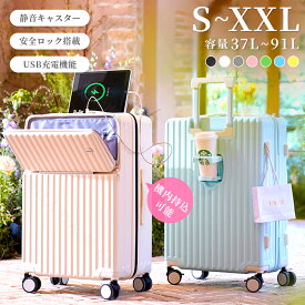＼2025新登場 楽天1位／前開き スーツケース キャリーバッグ キャリーケース 機内持ち込み可能 フロントオープン USBポート付き キャリーバッグ 泊まる S/M/L/XXLサイズ ファスナータイプ 静音 安全ロック 軽量 大容量 多機能 多収納ポケット トランク 修学 海外 国内旅行