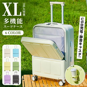 【送料無料】XLサイズ キャリーケース スーツケース 機内持ち込み フロントオープン フロントオープン キャリーバッグ2泊3日 前開き・USBポート付き カップホルダー付き 多機能スーツケース