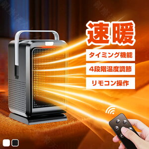 【★2025新改良】速暖 セラミックヒーター 首振り 冷暖兼用 ヒーター 電気ヒーター ファンヒーター センサー 温度調節 4段階 タイマー 過熱保護 電気ストーブ 段階切替 転倒保護 暖炉 電気フ