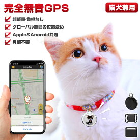 ペット用GPS【即日出荷！超軽量・月額利用料なし】 月額不要 スマホ GPS追跡 GPS キーホルダー GPS発信器 自転車GPS 盗難対策 小型GPS 子供見守り 子供 親 高齢 見守り 位置情報 IP65防水防塵 軽量 コンパクト 老人追跡 お年寄り 犬猫 忘れ物防止 犬猫追跡装置 送料無料