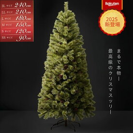 【本当に安い】1年間保証】クリスマスツリー おしゃれ リアル 180cm 150cm 120cm 210cm 240cm 90cm 高級 北欧 クリスマス ツリー ドイツトウヒ ツリー オーナメント 飾り なし ヨーロッパトウヒツリー ヌードツリー 松ぼっくり まるで本物 スリム 組立簡単 プレゼント