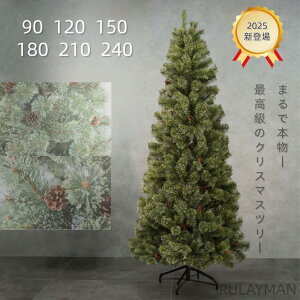 \2025年最新版 品質保証/クリスマスツリー 90cm 120cm 150cm 180cm 210cm 240cm 高級 ヨーロッパトウヒツリー オーナメント 松ぼっくり付き 高級 ヌードツリー 組立簡単 収納便利 おしゃれ 北欧風 大