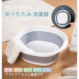 【送料無料】RULAYMAN 折りたたみ 洗面器 たらい ソフト湯おけ シリコン 雑貨 北欧デザイン コンパクト収納 省スペース 洗濯 掃除 足浴 風呂アウトドア 旅行用 多用途