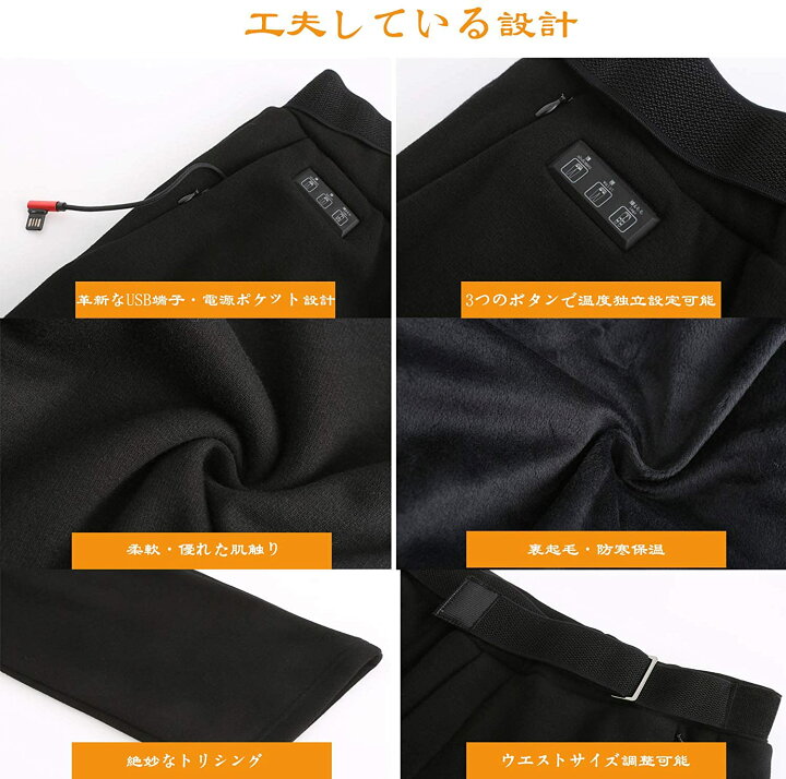 楽天市場】電熱パンツ 8つヒーター 独立温度設定可能 ヒーターズボン 腰・腹・膝・足首同暖 電熱インナーウェア 電熱ロングパンツ USB給電 3段温度調整 急速発熱 裏起毛 防寒ズボン 登山 釣り スキー バイク 通勤 通学 撥水生地 洗える ベルト付き 大きいサイズ ... 楽天市場】電熱パンツ 8つヒーター 独立温度設定可能 ヒーターズボン 腰・腹・膝・足首同暖 電熱インナーウェア 電熱ロングパンツ USB給電 3段温度調整 急速発熱 裏起毛 防寒ズボン 登山 釣り スキー バイク 通勤 通学 撥水生地 洗える ベルト付き 大きいサイズ ...