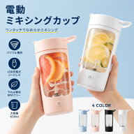 【楽天ランキング入賞】電動シェイカー 650ml プロテインシェイカー USB充電式 自動攪拌 コードレス ドリ…