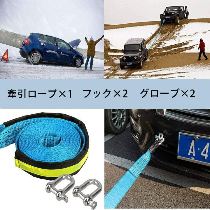 楽天市場 牽引ロープセット最大破断力8t 5m 汎用 高強度牽引フック 軍手 収納袋付 簡単取り付け 車 軽自動車 セダン ミニバン Suv 事故 トラブル エンスト 緊急ロープ シャックル 吊荷 荷物運搬 メーカー保証付 色 青 Rumay 楽天市場 牽引ロープセット最大破断力8t 5m 汎用 高強度牽引フック 軍手 収納袋付 簡単取り付け 車 軽自動車 セダン ミニバン Suv 事故 トラブル エンスト 緊急ロープ シャックル 吊荷 荷物運搬 メーカー保証付 色 青 Rumay