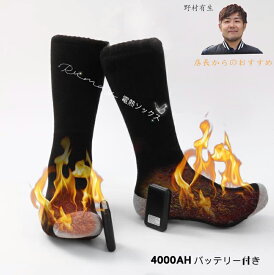 レビュー特典 Rumay 電熱ソックス 電気ホット 4000mAh大容量*2 電気靴下 充電式 ヒーター ソックス 靴下 加熱 靴下 Socks 足元 寒さ対策グッズ 保温 発熱 暖かい ヒーター 付き バッテリー付き USB 充電式 水洗い可 冬用 屋外 男女兼用