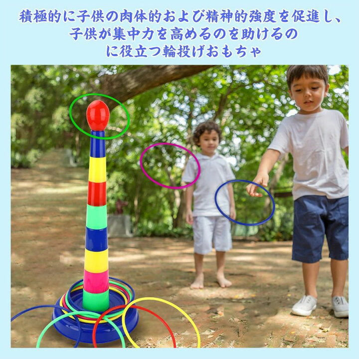 楽天市場 輪投げ 輪投げおもちゃ スポーツトイ 輪投げゲーム 子ども 屋内 室内 オモチャ 輪投げセット 知育玩具 こども わなげ 輪 アウトドア 遊び 輪投 持ち運び便利 子供のお誕生日プレゼント 学習 入園祝い 誕生日 子供用 男の子 女の子 キッズ 3歳 4歳 5歳 6歳 7歳 8