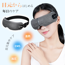 【10倍マラソン実施中】レビュー特典 Rumay EMSアイマスク 充電式 アイウォーマー 電気アイマスク 睡眠 アイマッサージャー 目もとエステ 5モード エアーアイマスク 温め機能 Bluetoot音楽 気圧ア 遮光 コードレス ナイロン 目元エステ 彼女 誕生日 目の疲れプレゼントギフト