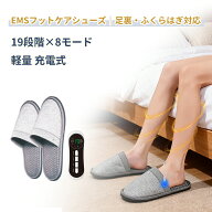 【楽天2位】RUMAY レビュー特典 EMS 足マッサージ器 スリッパ フットケア シューズ 足裏 ふくらはぎ マッ…