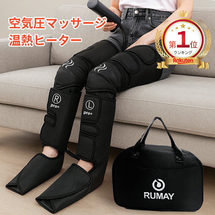 楽天市場】【2026進化版☆楽天1位】Rumay フットマッサージャー 加圧 