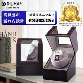 【楽天1位 ポイント5倍 】RUMAY ワインディングマシーン 1本巻き3カラー展開 ウォッチワインダー 自動巻き時計ワインディングマシーン マブチモーター ワインディングマシン 腕時計 ケース 超静音 新型の腕時計自動巻き上げ機 誕生日 日本語説明書 即納