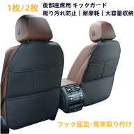 【楽天1位】2026 車用 キックガード キックマット シートカバー RUMAY 後部座席 3大収納ポケット レビュ…