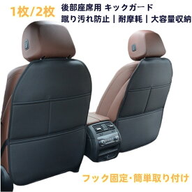 【楽天1位】2026 車用 キックガード キックマット シートカバー RUMAY 後部座席 3大収納ポケット レビュー特典 汚れ防止 1枚/2枚セット 車 シートバックカバー 子供 蹴り防止 シート保護 小物入れ 収納力抜群 完全防水 撥水 傷防止 泥汚れ防止 カー用品 お出かけ