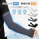 【ポイント10倍 楽天1位】2WAY アームカバー UVカット率99％ 冷感 UPF50+接触冷感 瞬間降温 男女兼用 夏用 吸汗速乾 …