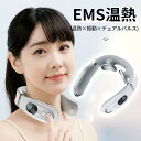【楽天1位】レビュー特典 ネックマッサージャー 首マッサージ EMS (温熱×振動×デュアルパルス) 10モード 16段階調整 超軽量127g 温熱 コードレス 首こり 肩こり 筋肉 リラックス ネックマッサージ 疲れ ストレス解消 リラクゼーション器 父の日 母の日