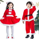 送料無料 ◆◆上質◆◆＼ ＼80-160cm／／ サンタクロース 衣装 子供 サンタ衣装 コスプレ クリスマス コスチューム 暖…