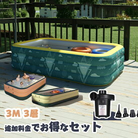 家庭用プール 子供用 エアプール 3M 3層 追加で電動ポンプ ビニールプール 水遊び 大型 中型 長方形 ベビープール キッズプール 水遊び エアー プール 自動充気 ファミリープール オーバルプール 家庭用プール 子供用 水遊び おもちゃがいっぱい