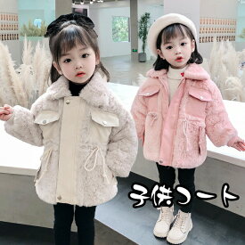 ＼＼返品、交換無料／／キッズ コート アウター 子供 女の子 暖か 防寒 キッズ 韓国 子供服 コート キッズ 子ども服 女児 女の子 子供 ファッション コート ジャケット シンプル かわいい おしゃれ 秋 冬 幼稚園 小学校