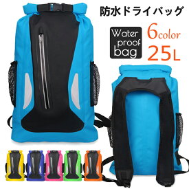 リュックバック 登山 防水バッグ アウトドア 大容量25L キャンプ 釣り ドライバッグ 男女兼用 通勤 通学 大容量 旅行 オシャレ スイミング スポーツ 父の日 ダイビング ドライチューブ プール マリンスポーツ メンズ レディース 収納 小物入れ 春 夏 秋 冬