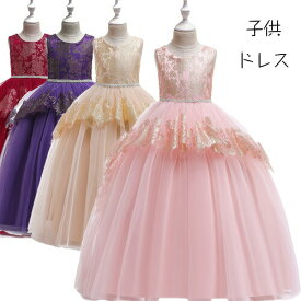 ドレス 子供服 女の子ドレス 4colors ポリエステル素材 結婚式/発表会/パーティー/七五三 超可愛い子供ドレス/女の子スカート ステージ衣装 ダンス