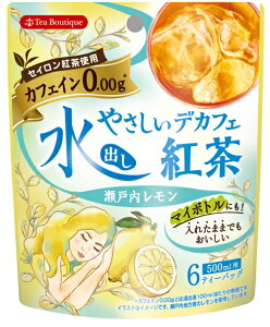カフェイン 0.00g 水出し やさしい デカフェ 紅茶 瀬戸内レモン 6TB